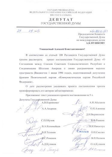 Депутаты-коммунисты предлагают отменить «линию предательства Шеварднадзе»
