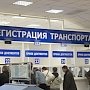 В Столице Крыма организовали электронную очередь на перерегистрацию авто