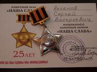 Сергею Аксёнову вручили памятный знак Международного союза «Наследники Победы»