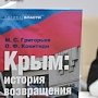 Сенатор Ольга Ковитиди презентовала книгу «Крым: история возвращения»