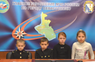 Севастопольские школьники приняли участие во Всероссийском онлайн-уроке МЧС России
