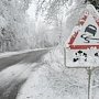 На крымских дорогах в непогоду будет ограничиваться движение