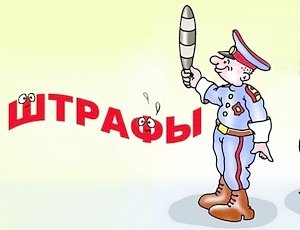 ГИБДД Крыма разъясняет порядок уплаты штрафов