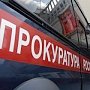Керченская транспортная прокуратура выявила ряд нарушений в сфере закупок