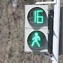 На четырех перекрестках в Евпатории сменили режим работы светофоров