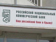 РНКБ запускает в Крыму мобильное приложение для клиентов банка и гостей полуострова