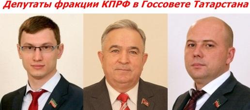 Фракция КПРФ в Государственном Совете Республики Татарстан: Отчет о работе с 14 сентября по 23 декабря 2014 года