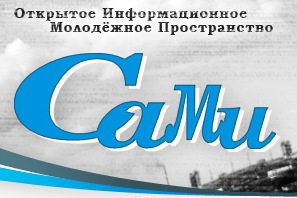 Алтайская газета «Сами» признана лучшей в Сибири