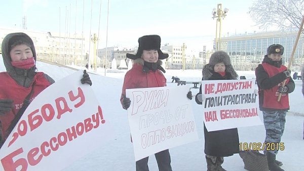 Нет — расправе над Бессоновым! Пикет якутских коммунистов и комсомольцев