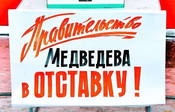 Ивановские коммунисты и комсомольцы требуют на своих пикетах отправить в отставку российское правительство