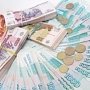 С начала года на соцвыплаты крымчанам было направлено почти полтора миллиарда рублей