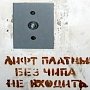 Платный проезд в лифтах Керчи — незаконно, — министр