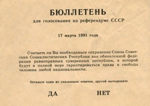 Ильгам Гаписов: 24 года референдуму о сохранении СССР. К чему пришли?