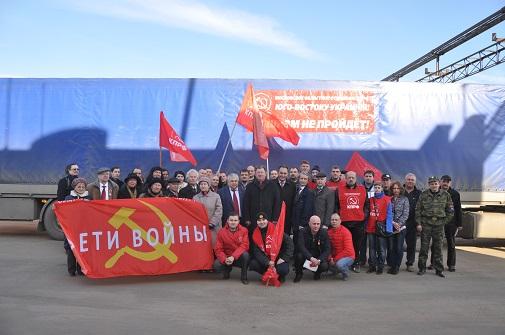 Коммунисты отправили юбилейный 30-й гуманитарный конвой в Новороссию