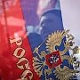 День присоединения Крыма предложили сделать в России памятной датой