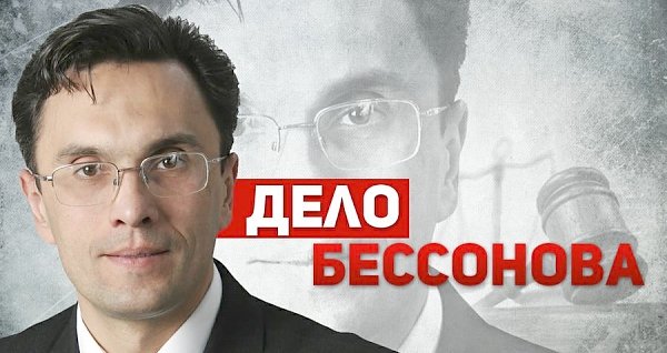 Предварительное слушание по делу депутата-коммуниста Владимира Бессонова во второй раз перенесено связи с его болезнью