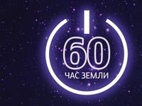 Правительство Крыма примет участие в акции «Час Земли»