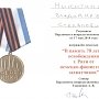 В.С. Никитин награжден памятной медалью «В память 70-летия освобождения г.Риги от немецко-фашистских захватчиков»