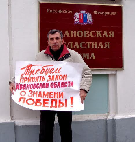 Закон о Знамени Победы в Ивановской области принят!