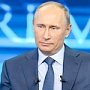 «Прямая линия с Владимиром Путиным» произойдёт 16 апреля