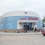 К июню в порту «Крым» пообещали открыть три зала ожидания