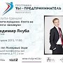 В Мурманске пройдёт тренинг для молодых предпринимателей
