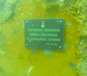 Водолазы МЧС в Севастополе установили памятную табличку на борту погибшего в войну корабля