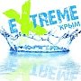 Экстремалы съедутся в Черноморский район на фестиваль «Extreme Крым 2015»