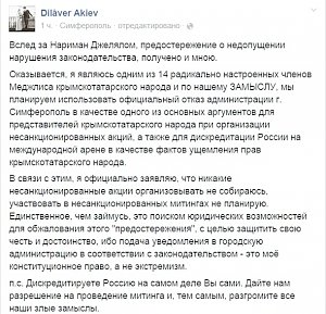 Прокуратура считает, что меджлис желает использовать 18 мая для дискредитации России на международной арене, - Акиев