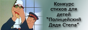 В МВД по Республике Крым прошёл конкурс для ребят «Полицейский Дядя Степа»