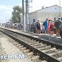 Пассажиры поезда Симферополь-Москва жалуются на долгое обслуживание в Керчи