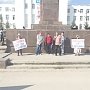 В Якутске прошёл митинг в рамках всероссийской акции протеста