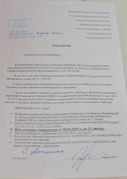 Волгоградские полицейские объявили в международный розыск депутата Паршина без учета известных им фактов
