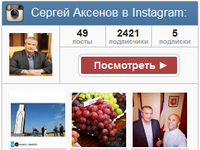 Сергей Аксёнов занял третье место в рейтинге губернаторов-блогеров за август