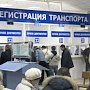 Из-за перехода на новую инфосистему В Крыму появились очереди в МРЭО