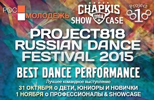 Танцевальный фестиваль пройдёт в столице