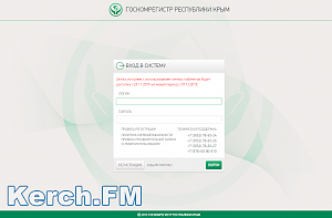 Система записи на приём в Госкомрегистр Крыма не работает
