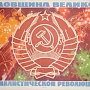 Нижегородские коммунисты добились согласования митинга-шествия, посвященного 98-летию Великого Октября
