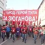 Тульские коммунисты приняли участие в шествии и митинге в Москве