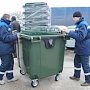 В Евпатории появятся новые мусорные контейнеры