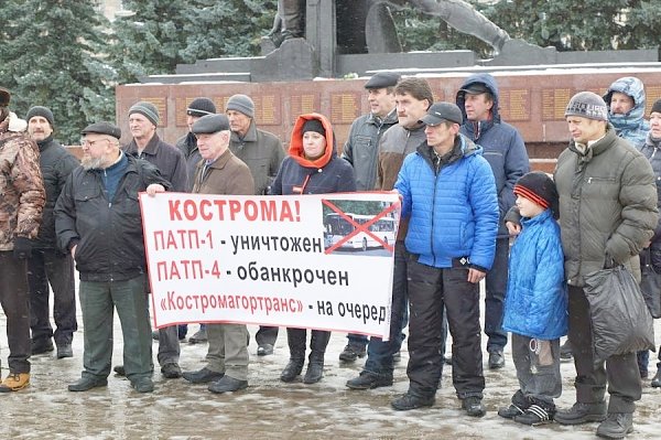 Костромская область. Коммунисты приняли участие в митинге в защиту МУП «Костромагортранс»