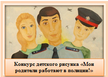 Голосуем за участника от Республики Крым, участвующего в конкурсе рисунка «Мои родители работают в полиции!»