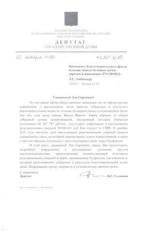 Депутат-коммунист В.Г. Соловьев требует проверить, как расходовались средства, собранные на лечение певицы Жанны Фриске