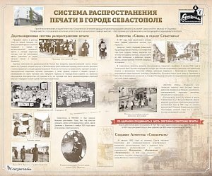 На выставке расскажут об истории Союзпечати в Севастополе