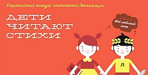 Юные евпаторийцы читают стихи на Всероссийском видеоконкурсе!