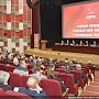 В Подмосковье открылся семинар-совещание партийного актива КПРФ
