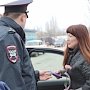 В Крыму сотрудники ГИБДД поздравили автоледи с 8 Марта