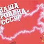Ровно 20 лет назад усилиями депутатов фракции КПРФ Госдума денонсировала преступные Беловежские соглашения