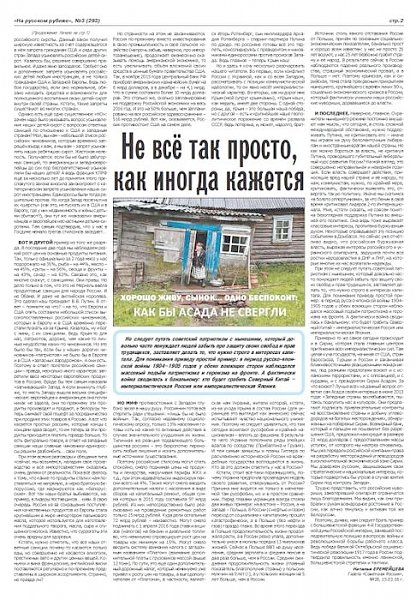 Общественно-политическая газета «На Русском рубеже» №3 (293) 2016 года