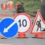 Ялте выделили 37 млн рублей на ремонт дорог